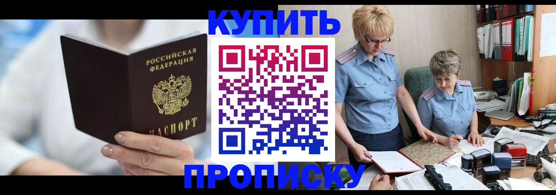 временная регистрация купить в Няндоме
